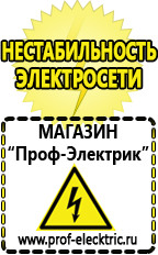 Магазин электрооборудования Проф-Электрик Cтабилизаторы напряжения для холодильника в Глазове