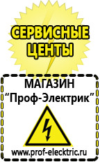 Магазин электрооборудования Проф-Электрик Cтабилизаторы напряжения для холодильника в Глазове