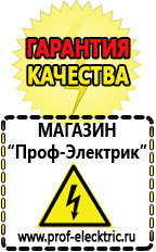 Магазин электрооборудования Проф-Электрик Cтабилизаторы напряжения для холодильника в Глазове