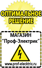 Магазин электрооборудования Проф-Электрик Cтабилизаторы напряжения для холодильника в Глазове