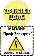 Магазин электрооборудования Проф-Электрик Мощные блендеры российского производства в Глазове