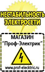 Магазин электрооборудования Проф-Электрик Русские инверторы в Глазове