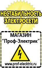 Магазин электрооборудования Проф-Электрик Стабилизаторы напряжения производства россии для дома 5 квт цена в Глазове