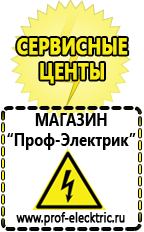 Магазин электрооборудования Проф-Электрик Стабилизаторы напряжения производства россии для дома 5 квт цена в Глазове