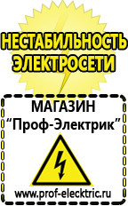 Магазин электрооборудования Проф-Электрик Стабилизаторы напряжения выбор в Глазове