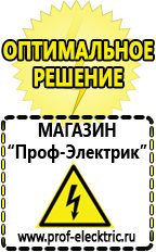 Магазин электрооборудования Проф-Электрик Сварочный инвертор цены в Глазове