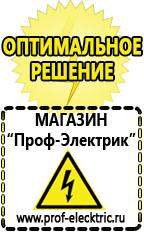 Магазин электрооборудования Проф-Электрик Стабилизатор напряжения цена-качество в Глазове