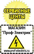 Магазин электрооборудования Проф-Электрик Автомобильные инверторы российского производства в Глазове