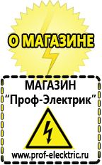 Магазин электрооборудования Проф-Электрик Стабилизаторы напряжения российского производства купить в Глазове