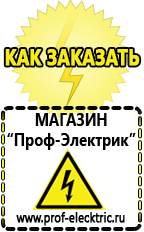 Магазин электрооборудования Проф-Электрик Аккумуляторы российского производства цены в Глазове