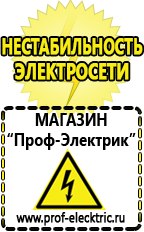 Магазин электрооборудования Проф-Электрик ИБП для насоса в Глазове