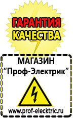 Магазин электрооборудования Проф-Электрик ИБП для насоса в Глазове