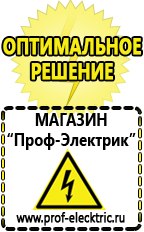 Магазин электрооборудования Проф-Электрик ИБП для насоса в Глазове