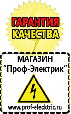 Магазин электрооборудования Проф-Электрик Российские инверторы 12v-220v цены в Глазове