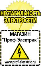 Магазин электрооборудования Проф-Электрик Автомобильные инверторы в Глазове