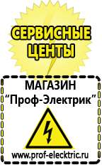 Магазин электрооборудования Проф-Электрик Автомобильные инверторы в Глазове