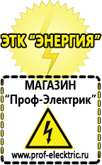 Магазин электрооборудования Проф-Электрик Однофазные стабилизаторы напряжения Энергия Classic в Глазове